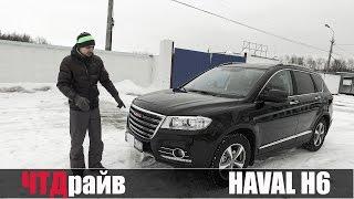 Китайцы замахнулись на святое HAVAL H6 1.5 Т