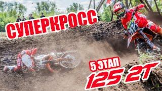 07.08.2021 Суперкросс. Чемпионат России по суперкроссу 2021  Supercross SX. Russian supercross 2021