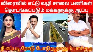 நீ எப்படி ரோடு போடுற நானும் பாக்குற Salem 8 Way Road  Seeman speech  MK Stalin  Protest