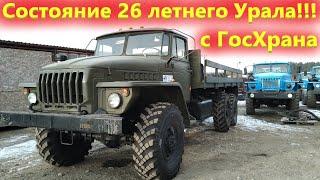 Техника с консервации. Состояние военного Урал 4320 с ямз 236