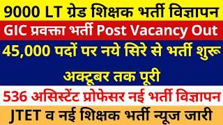 खुशखबरी 9000 LT ग्रेड शिक्षक भर्ती विज्ञापन  45000 पदों पर नये सिरे से भर्ती शुरू अक्टूबर तक पूरी