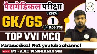 Bihar paramedical gk 2024 vvi question Bihar paramedical 2024 GK.GS QUESTION  PYQ Practice Set 1