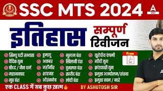 SSC MTS 2024  Complete History Revision in One Class  Ashutosh Tripathi Sir GK Live Class