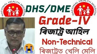 Dme Grade 4 & Non-Technical Result 2023 Dme Health exam new update 2023