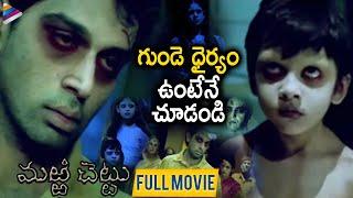 Marri Chettu Telugu Full Horror Movie  Sushmita Sen  JD Chakravarthy  RGV  Telugu Horror Movies