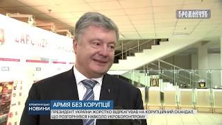 Кременчуцькі новини від 01.03.2019 року. Денний випуск