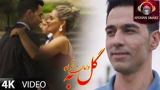 Ajmal & Mela Aryan - Gul Badaman To Am OFFICIAL VIDEO