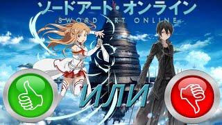 SAO - ЧТО ЭТО ЗА ПРОИЗВЕДЕНИЕ? Краткий обзор на франшизу Sword Art Online.