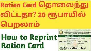 How to reprint Ration Card in Tamilnadu  Ration Card Reprint Tamil  Duplicate Ration Card Tamil