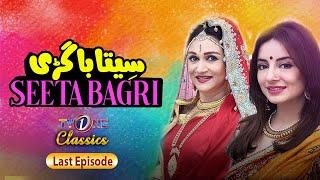 Seeta Bagri  Last Episode 31  Bushra Ansari  Sarwat Gillani Syed Jibran  TV One Classics  Drama