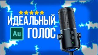 #звук КАК НАСТРОИТЬ ЛЮБОЙ МИКРОФОН В ADOBE AUDITION В 2023 ГОДУЛУЧШАЯ НАСТРОЙКА МИКРОФОНА