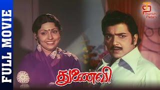 Thunaivi Tamil Full Movie  Sivakumar  Sujatha  M S Viswanathan  Thamizh Padam