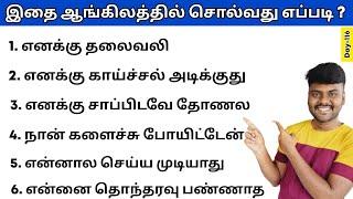 25 Daily Use English Sentences  Spoken English in Tamil  English Pesa Aasaya 