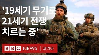 러시아-우크라이나 전쟁 최장기 바흐무트 전투 상황 - BBC News 코리아