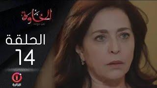 مسلسل الخاوة الجزء الأول  الحلقة 14