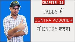 32  Contra Entry in Tally ERP9