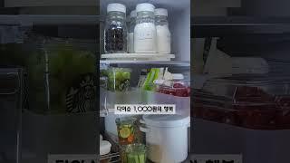 유지하기 쉬운 냉장고정리 꿀팁 #냉장고정리용기 #다이소 #정리정돈