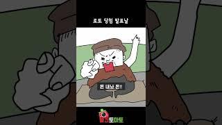 로또 당첨 발표날