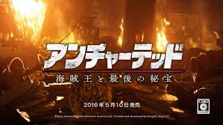 アンチャーテッドシリーズ CM集