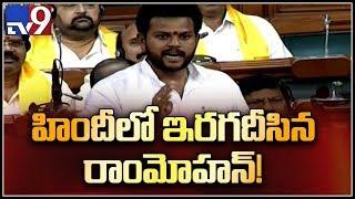 TDP MP Rammohan Naidu speaks in fluent Hindi - TV9