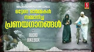 ഒട്ടേറെ ഓർമ്മകൾ സമ്മാനിച്ച പ്രണയഗാനങ്ങൾ  Paranaya Ganangal  Malayalam Mappila Album Trending Songs