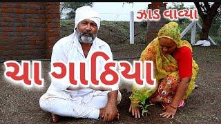 ચા અને ગાઠિયા.@Blvadivlog village cooking channelvillage lifefarmer lifefarmer lifestyle #plants