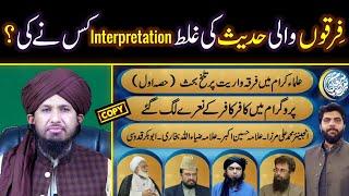 Firqon Wali Hadees Ki Galat Tashreeh Kis Ne Ki? Reply To Eng Ali Mirza By Mufti Rashid Mahmood