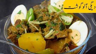 Degi Aloo Gosht Recipe  Aloo Gosht Recipe  Gosht Recipe in Urdu  Hindi