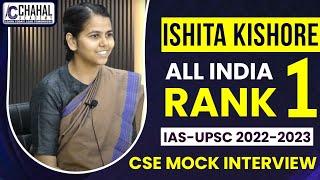 Ishita Kishore Rank-1 IASUPSC Topper 2022-23 Interview IASUPSC Result 2022-23 CSE