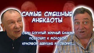 Самые смешные жизненные анекдоты Вы будете смеяться до слёз