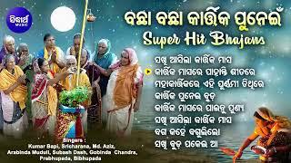 Sakhi Aasila Kartika Masa - Other Superhit Kartika Masa Bhajans  Nonstop Odia Kartika Punein Song