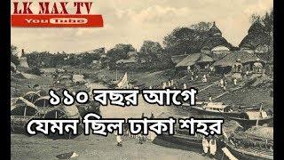 110 years Old pictures of dhaka city