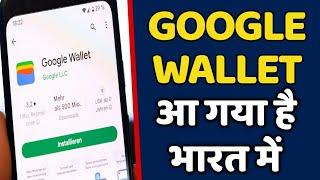 भारत पर आ चुका है Google Wallet  Phonepe Gpay का दिन समाप्त हुआ