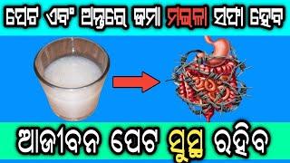 ପେଟରେ ଜମା ସମସ୍ତ ମଇଳା ସଫା ହେବ ଆଜୀବନ ପେଟ ସୁସ୍ଥ ରହିବ  Detox Your Body Naturally