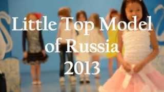 Я В МОСКВЕLittle Top Model of Russia 2013