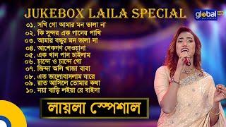 Jukebox Laila Special  জুকবক্স লায়লা স্পেশাল  Bangla Song  Folk Song  Laila  Global Folk