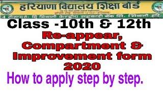 HBSE Board class 10th & 12th Reappear compartment & Improvement form 2020. # HBSE reappear form2020