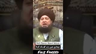 Grand mufti of America Mufti Muneer Ahmad Akhoon #mufti Raham Tv Faiz Fareed