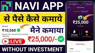 Navi App Se Paise Kaise Kamaye  navi se paise kaise kamaye  navi app use kaise kare  navi app 