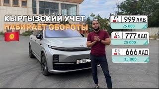 КЫРГЫЗСКИЙ УЧЕТ И КАК ЛЕГАЛЬНО ЕЗДИТЬ ПО РФ  8989 452 41 66