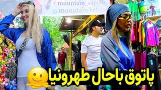 تهران گردی با من  عجب جایی پیدا کردم توی تهران گردی هام باورم نمیشه تهرانه