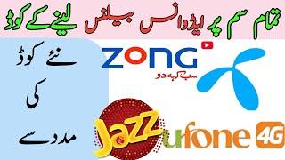 Advance Loan kaise lete hainAdvance Balance JazzAdvance balance Ufone Advance Balance Zong