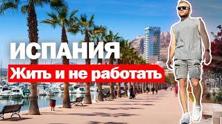 ИСПАНИЯ  Как разбогатели наши? Бизнес для русских и украинцев плюсы и минусы #alegriaнедвижимость