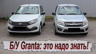 Всёчто стоит знать про БУ Lada Granta