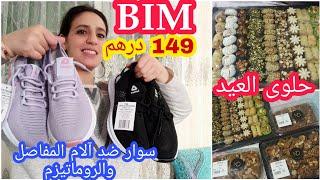 #علاج_الروماتيزم و الضغط بلا أدوية حلوى للعيد ديال النخوةسبرديلات BIM إلا مشريتيهمش ضاع نصف عمرك