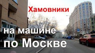 Район Хамовники. На машине по Московским улицам. Март 2024