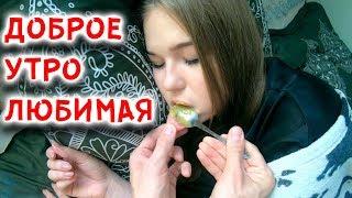 ДОБРОЕ УТРО ЛЮБИМАЯGOOD MORNING MY LOVE Красавица и Чудовище Выпуск 156