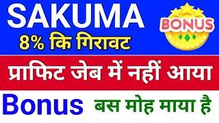 sakuma प्राफिट जेब में नहीं आया ◾ sakuma exports latest news ◾ sakuma exports share latest news