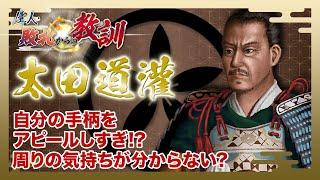 【BS11】偉人・敗北からの教訓「第61回　太田道灌・文武両道の名将の最期」2024年9月28日放送分見逃し配信