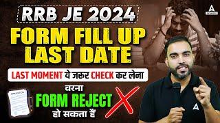 RRB JE Form Fill Up 2024 Last Date  Form Reject होने से बचाये  RRB JE Form Fill Up 2024 Process